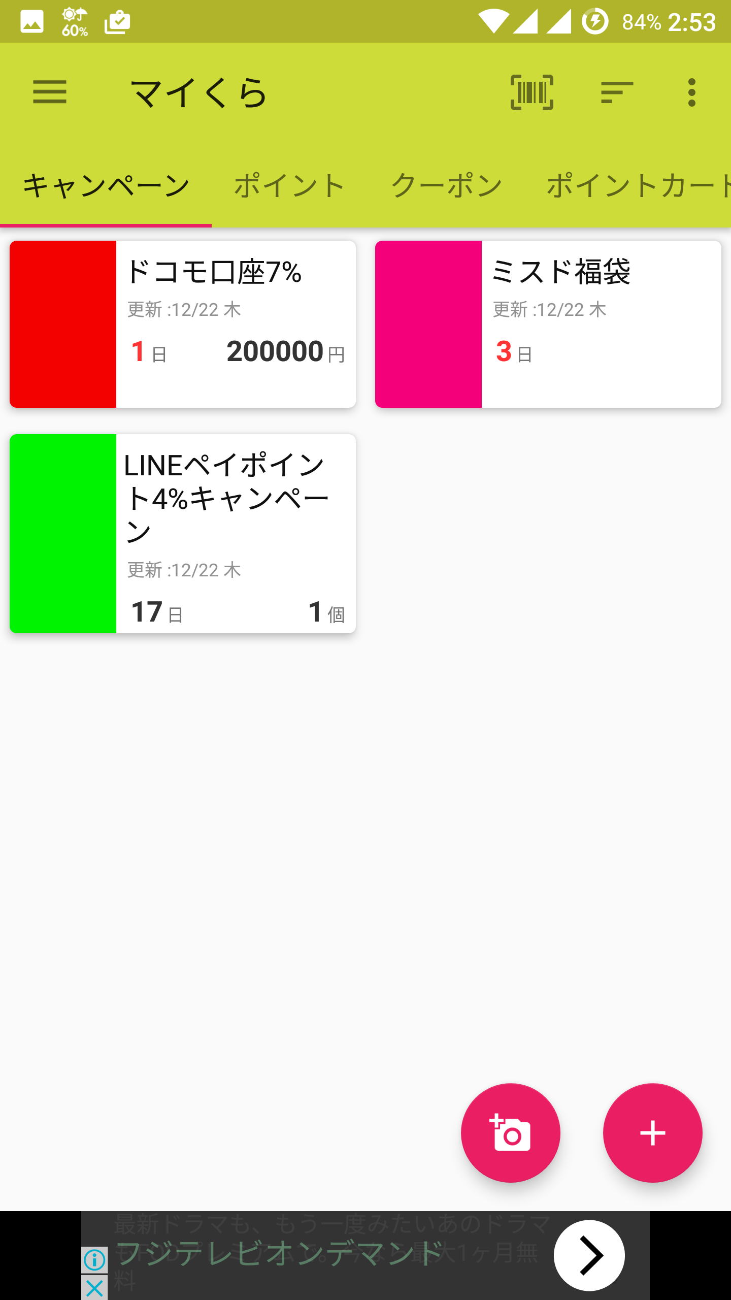 【おすすめアプリ】極私的おすすめアプリ@Android