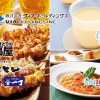 【GROUPON】「やきとりの扇屋」「パステル」「紅とん」など、全２７ブランド・全国４７０店舗以上で使える≪食事券５,０００円分≫を３,７５０円で6月30日まで利用可