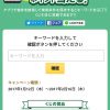 【Yahooズバトク】キーワードくじ　Yahoo!不動産アプリ 2017/1/12-2/16