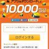 【Yahooズバトク】キーワードくじ Yahoo!ファイルマネージャーアプリ