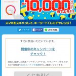 【Yahooズバトク】キーワードくじ　Yahoo!スマホセキュリティアプリ