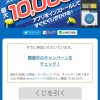 【Yahooズバトク】キーワードくじ　Yahoo!スマホ最適化ツールアプリ