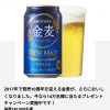 【プレモノ】14万名に金麦350mlを1缶