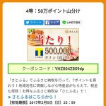 【Yahooズバトク】キーワードくじ さとふるくじ