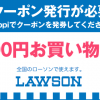 【Yahooプレミアム】会員特典　ローソン100円お買い物券