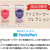 【Yahoo!プレミアム】会員特典　ファミリーマート　ストロベリーヨーグルトドリンク、ブルーベリーヨーグルトドリンク　各200ml