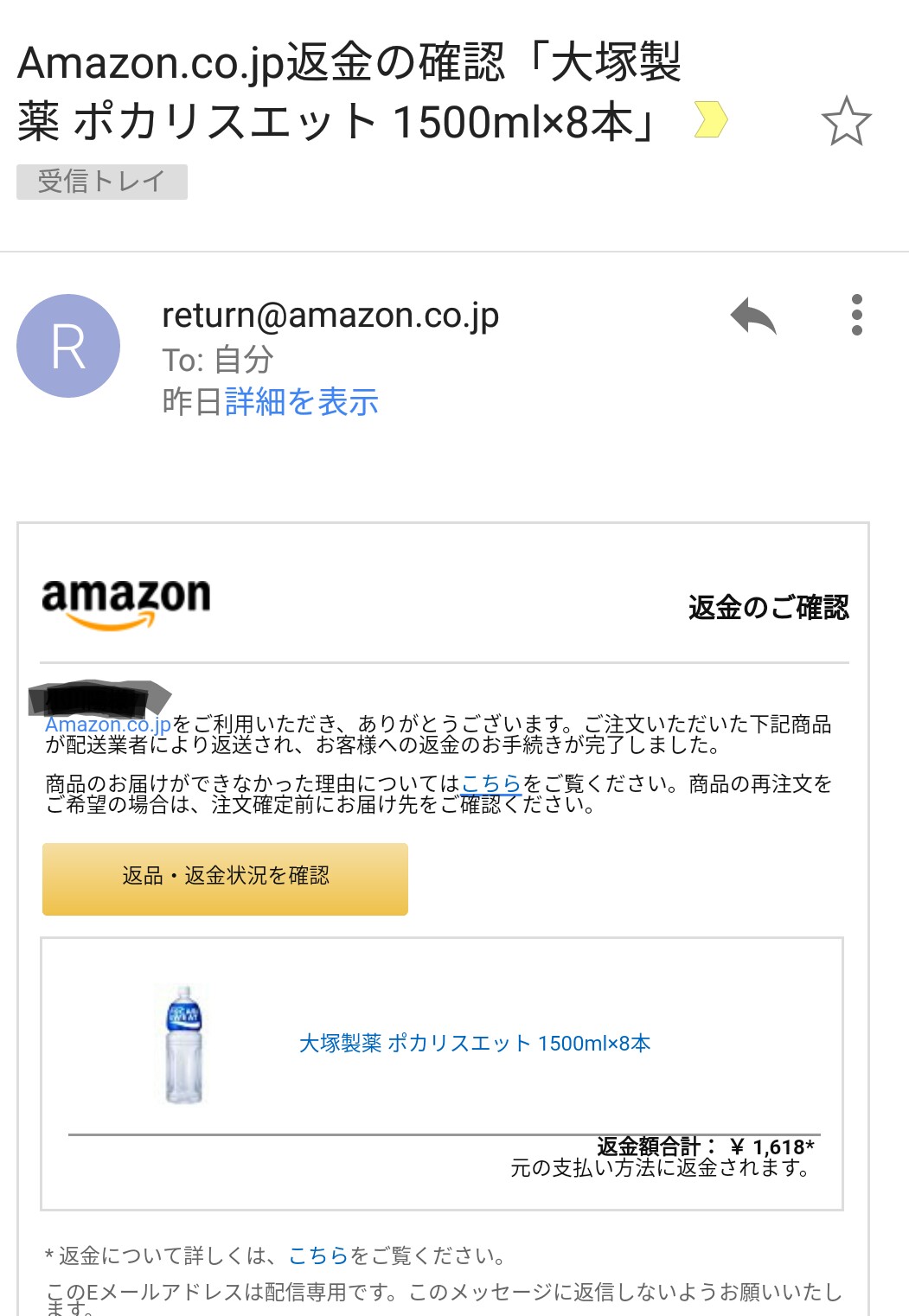 Amazon 受取拒否でキャンセルできました