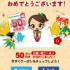 【ファミリーマート】福クーポンキャンペーンラッキーガラガラで50円券当選