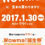 【Wowma!/Wowma!for au】誕生祭クーポンが当たるキャンペーン