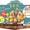 【ポッカサッポロ】「じっくりコトコト ファンコミュニティ」オープニングキャンペーン★