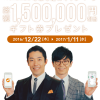 【MoneyForward】本日まで　TVCM放映記念年末年始Wキャンペーンで総額1,500,000円相当ギフト券プレゼント