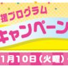 【ドコモ】子育て応援プログラム　ウェルカムキャンペーンでdポイントを3,000ポイントをもれなくプレゼント