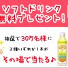【ローソン】ローソン公式LINEアカウントでキリンビバレッジのソフトドリンクが当たる！【2月15日限定！】