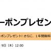 【AWS】48 時間限定！ 25ドル分 AWS 無料クーポンプレゼント