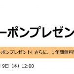 【AWS】48 時間限定！ 25ドル分 AWS 無料クーポンプレゼント