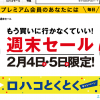 【LOHACO】LOHACOは2/5に5,000円以上のお買い物がおすすめ