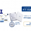 【Dove】「ダヴうるおいお届け便」2/11,12Twitterでダブ製品の豪華セットが抽選プレゼント