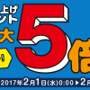 【Pontaポイント】ローソンで100円（税抜）お買い上げごとに5Pontaポイント付与（2月限定）