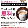 【ローソン】マチカフェドリンク無料で一杯プレゼント