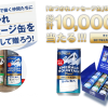 【ジョージア】今日もどこかで働く仲間たちに 「おつかれメッセージ缶」をツイートして贈ろう！  総計10,000名様に「おつかれメッセージ缶」 6本セットが当たる！