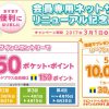 【ポケットカード】会員専用ネットサービスリニューアル記念キャンペーン