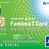 【ファミマTカード】LINE Payカードのチャージへの支払い方法からファミマTカードを除外へ