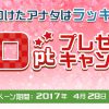 【dトラベル】メルマガ登録でdポイント10ポイントプレゼント