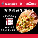 【cotoco】Domino’s e-GIFT CARD 1,000円×2枚ペアを購入するとDomino’s e-GIFT CARD 1,000円をプレゼント