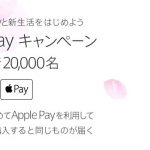 【giftee】gifteeではじめてApple Payを利用する方は、対象ギフトを購入&会員登録すると同じものがあなたにも届くSend1Get1キャンペーン