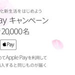 【giftee】gifteeではじめてApple Payを利用する方は、対象ギフトを購入&会員登録すると同じものがあなたにも届くSend1Get1キャンペーン