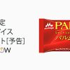 【Amazon】5/13限定Prime NowでPARMアイスプレゼント