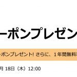 【AWS】新規アカウント/48 時間限定！ 25ドル分 AWS 無料クーポンプレゼント