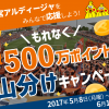 【dポイント】大宮アルディージャをみんなで応援しよう！キャンペーン応募で最大500万dポイントを山分け