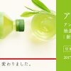 【セブン-イレブン】アンケート回答で抽選で150,000名様に「サントリー伊右衛門525ml」をプレゼント！