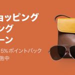 【LINE】LINE ショッピングオープニングキャンペーンでアパレルSHOP15%ポイントバック