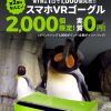 【DMM】「VOORグラス」購入者ポイントバックキャンペーンで実質無料