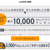 【auかんたん決済】Amazonでの利用で抽選で最大10,000ポイントプレゼント！