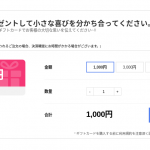 【Qoo10】10,000円Gift Cardが3%OFF