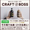 【SUNTORY】LINE限定！その場で抽選！２１万名様に！ブラックorラテどちらか、抽選で１本もらえる！