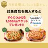 【cotoco】(またまた！)Domino’s e-GIFT CARD 1,000円×2枚ペアを購入するとDomino’s e-GIFT CARD 1,000円をプレゼント（2017/6/28追記あり）