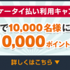 【dケータイ払い】Amazonでの利用で抽選で10,000名様にdポイント最大10,000ポイントプレゼント!