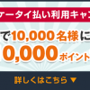 【dケータイ払い】Amazonでの利用で抽選で10,000名様にdポイント最大10,000ポイントプレゼント！