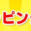 【毎月20日】dショッピングデーで20%還元