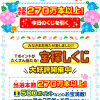 【Tポイント】宝探しくじ　〜６／３０まで