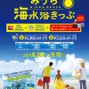【京急】みうら海水浴きっぷが三浦海岸へ海水浴に行くならおトク