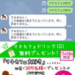 【ローソン】公式LINEアカウント マチカフェコーヒー(Sサイズ)を抽選で合計20万名様にプレゼント【7月18日限定！】