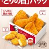 【ケンタッキーフライドチキン】2017年11月も28日は「とりの日」パックが1,000円でお買い得。さらに、はじめての店舗でOrigami Pay支払いをすると実質500円！！！