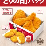 【ケンタッキー】28日は「とりの日」