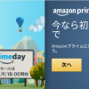 【Amazon】Prime会員 今なら初回年会費1,000円OFF 7/2まで