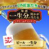 【ソフトバンク】「ビール 一生分」が一名にプレゼント【ドリームチャンス第三弾】